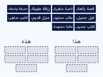 أسماء الإشارة / للمفرد