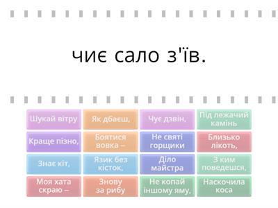 Українські народні прислів'я та приказки