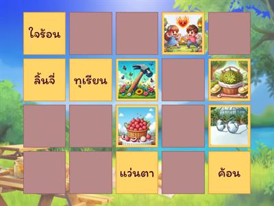 เกมจับคู่ 07 มาตราแม่กน