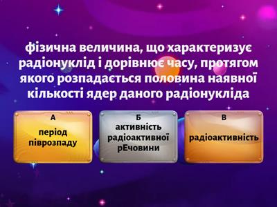 9 Активність радіоактивної речовини