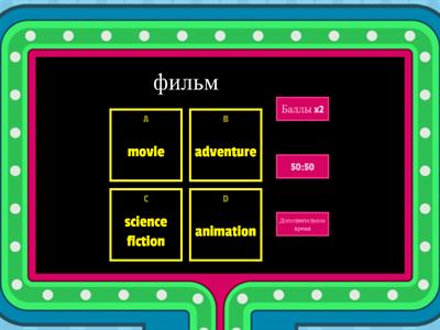 Types of films GameShow