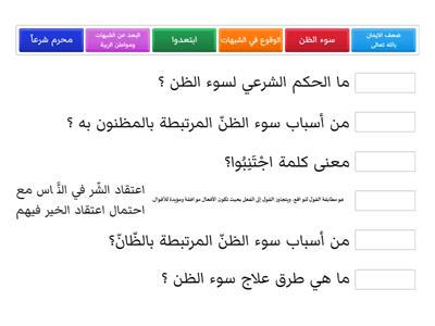 نشاط إستهلالي في درس سوء الظن بالناس