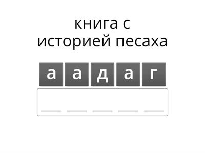 тур 2 песах