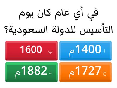 مسابقة يوم التأسيس السعودي