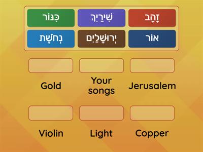 Jerusalem of Gold (Song)