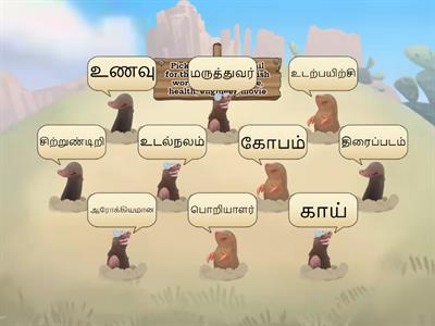 Tamil Vocabulary