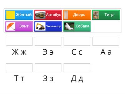 Алфавит Русский АТДЭЖЗС