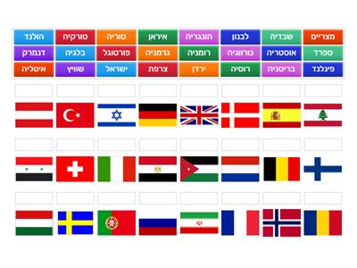 דגלי מדינות - 1
