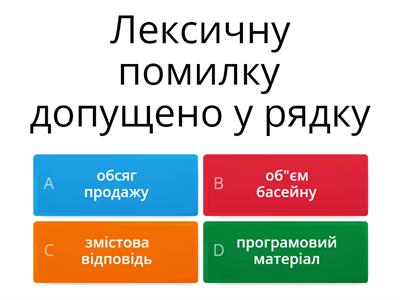 Лексика