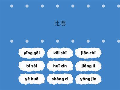 中文3--第十课 阅读词汇