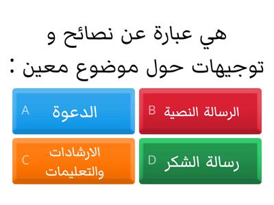 اسالة لدرس الارشادات و التعليمات