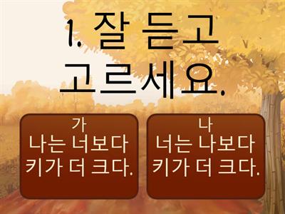 6학년 8과 듣기 연습