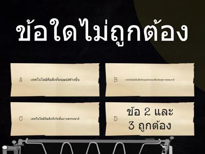 แบบทดสอบก่อนเรียน การออกแบบและเทคโนโลยี ม.1