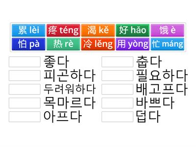 2과 형용사 매치업(주라)