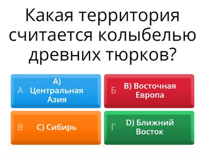 Исторические исследования о происхождении древних тюрков (СРО)