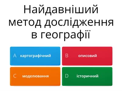 Географічні  дослідження