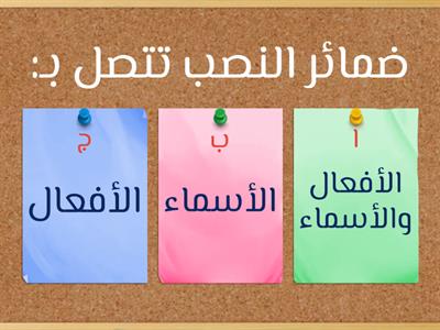 الضمائر المتصلة