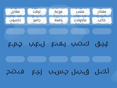 جذر الكلمات