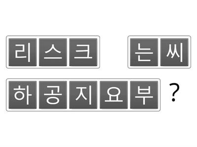 Korean Grammar: U9. -지요? -고 있어요. -아/어/해 주세요.