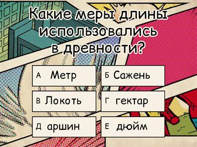 Историческая метрология