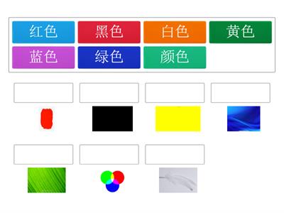 中文 第一册第6课识字（六） 颜色