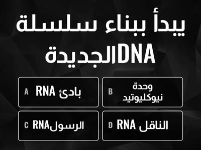 تضاعف DNA