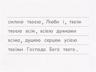 Дві заповіді любові