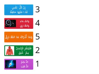 Surah al Tariq - Unscramble from ayah 1 to 5