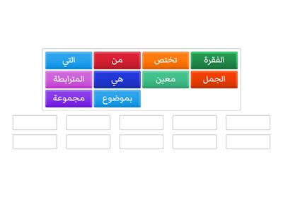 تعريف الفقرة