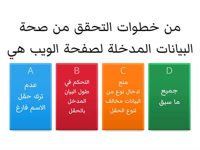 اختبار صفحة الويب