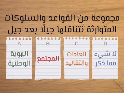 اختبار قصير - الدراسات الاجتماعية - الفرد والمجتمع 