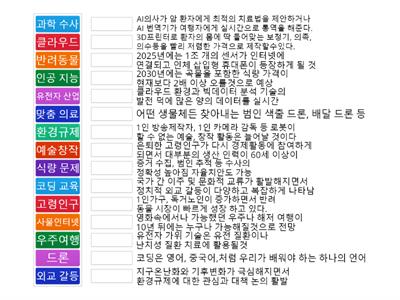 4차 산업혁명 미래 직업 (직업탐색)