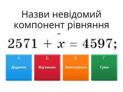 Рівняння 5 клас