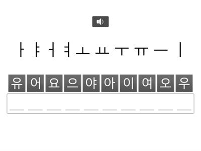 Korean vowel train