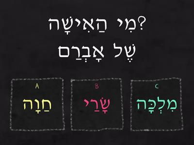 ט"ז quiz