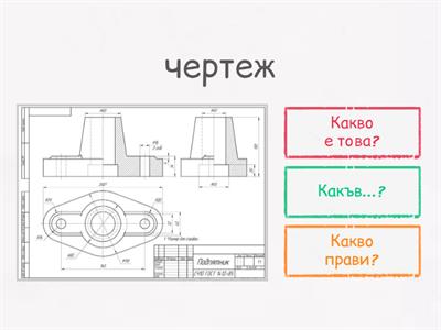 Части на речта - съществително, прилагателно, глагол - 2 клас