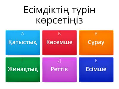 6 сынып қазақ тілі