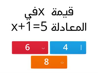 حل المعادلة الخطية /بيان الحديدي الصف السابع خالدة القرشية الثانوية