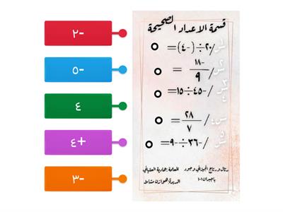 قسمة الاعداد الصحيحة