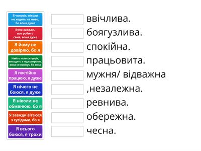 Personality adjectives in Ukrainian Part 2