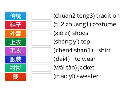 衣服 Clothing Vocabulary C+PE：30/03 G6/7