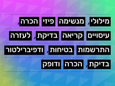 החייאה בסיסית - סדר פעולות