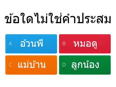 คำประสม