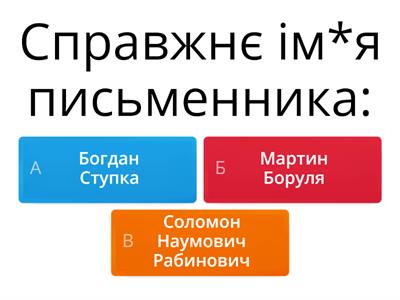 Шолом-Алейхем "Пісня над піснями"