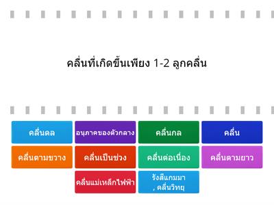  เกม 2.1 คลื่น