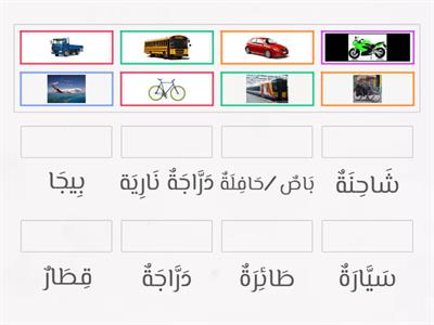 Transportation (in arabic)