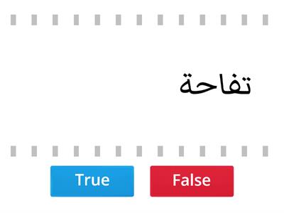 words end with ta marbotah ( ة)/ كلمات تنتهي بالتاء المربوطة 