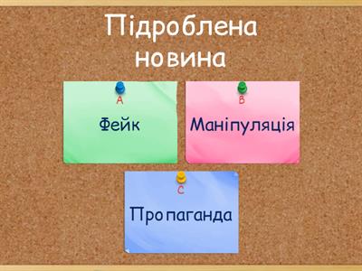 Розрізняємо загрози у медіапростір