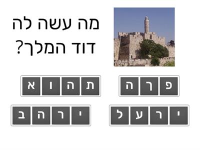 ירושלים