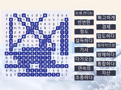 영원중학교 Spelling Bee  5차시